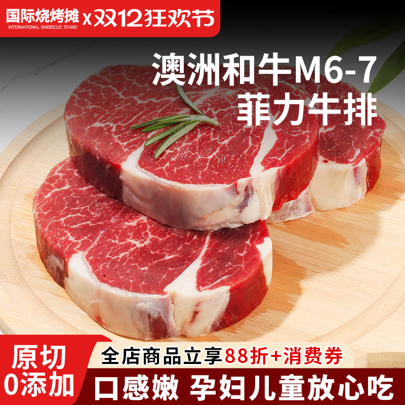 澳洲M6全血和牛菲力牛排儿童牛排