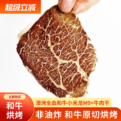 澳洲M9全血和牛牛排脆牛脆脆