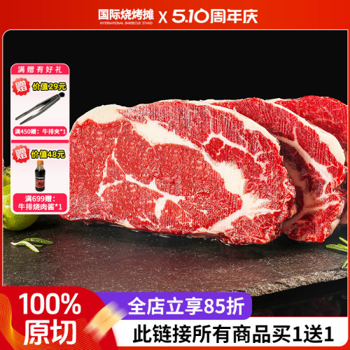 澳洲进口牛肉西冷牛排眼肉牛排