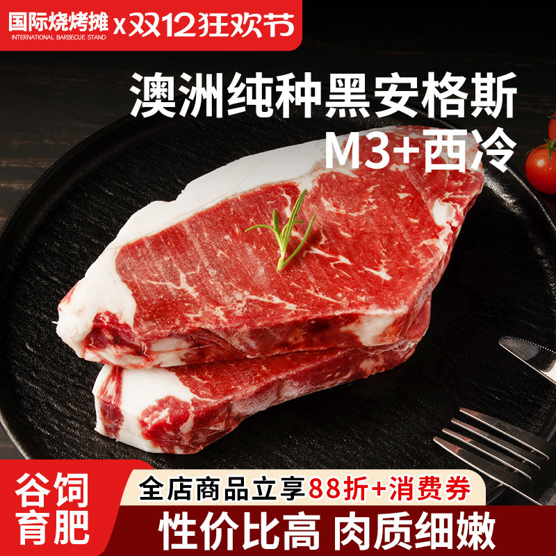 澳洲进口安格斯谷饲M3西冷牛排原切牛排雪花新鲜牛肉牛扒1250g