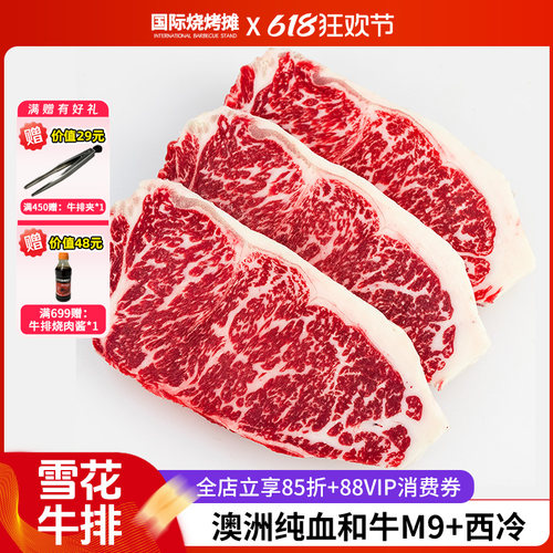 澳洲纯血和牛M9+石斧西冷
