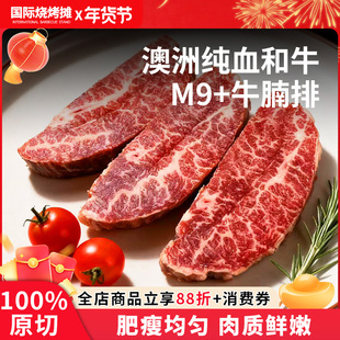【李狗蛋专享】澳洲石斧纯血和牛M9+牛腩排牛排原切新鲜雪花牛肉