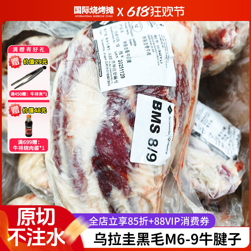 乌拉圭黑毛和牛M6-9牛腱子进口新鲜雪花牛肉腱子肉