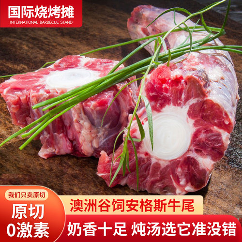 澳洲谷饲安格斯牛尾500g