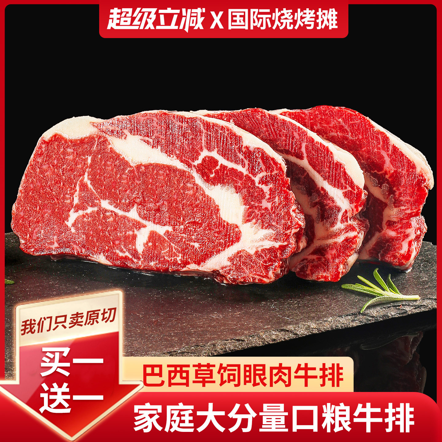 买一送一Ray澳洲进口西冷牛排原切雪花牛肉眼肉牛扒家庭装整条