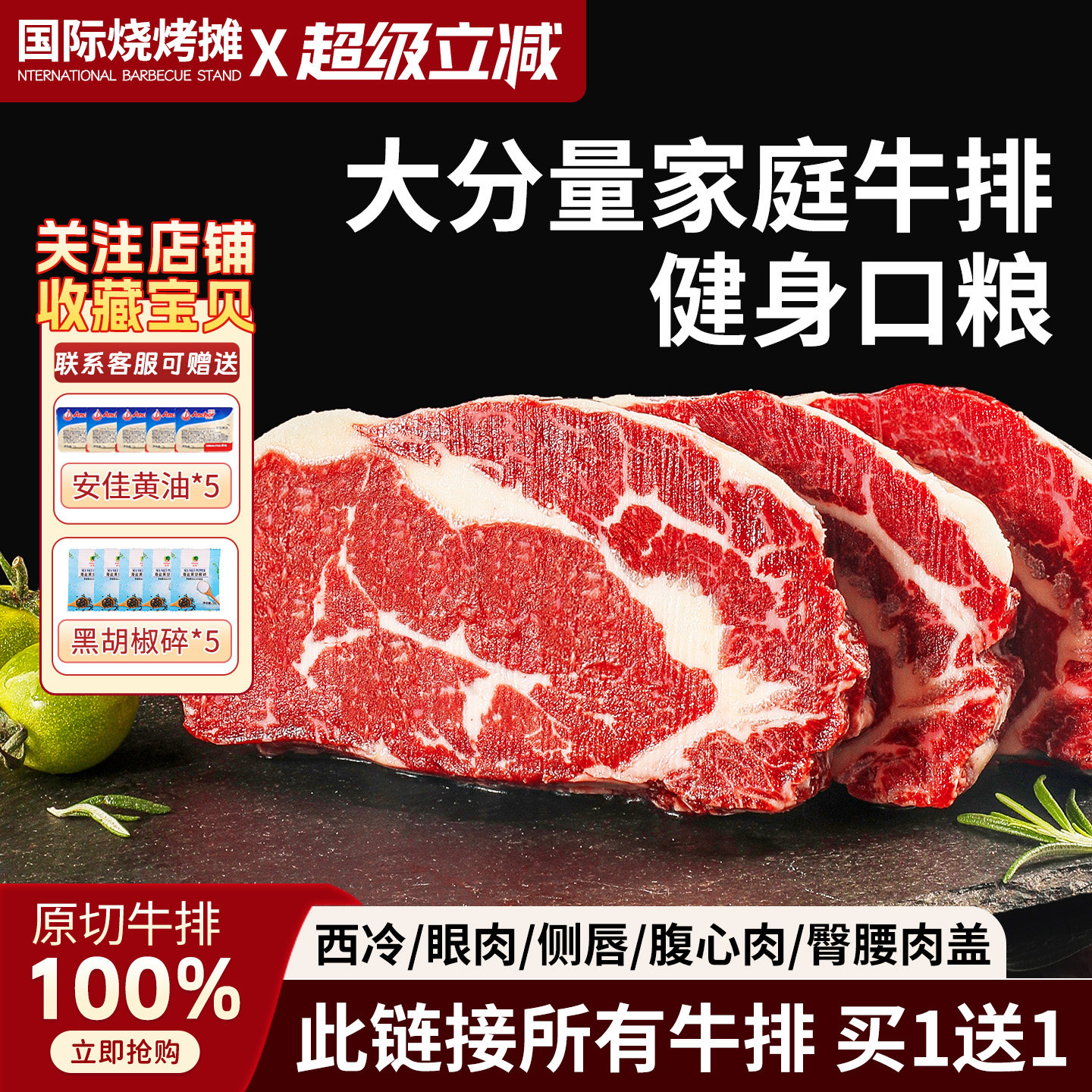 买一送一Ray澳洲进口西冷牛排原切雪花牛肉眼肉牛扒家庭装整条