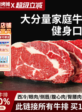 买一送一Ray澳洲进口西冷牛排原切雪花牛肉眼肉牛扒家庭装整条