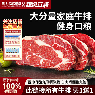 买一送一Ray澳洲进口西冷牛排原切雪花牛肉眼肉牛扒家庭装 整条