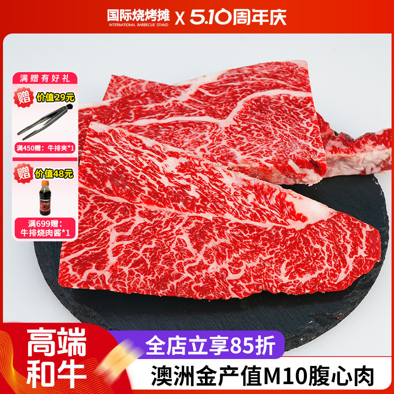 买一送一澳洲M10和牛腹心肉牛排原切新鲜雪花牛肉儿童牛扒500g