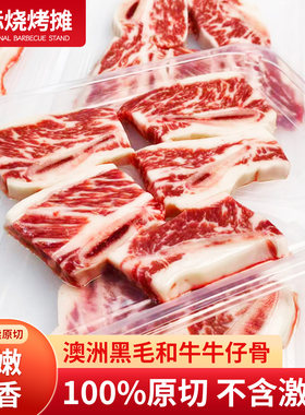 澳洲黑毛和牛牛仔骨牛肋骨无激素