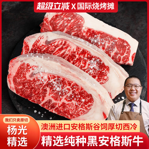 澳洲进口安格斯谷饲厚切西冷牛排
