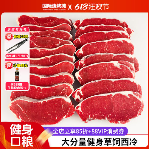 10斤澳洲进口牛肉原切整条代切西冷牛排安格斯草饲健身牛肉