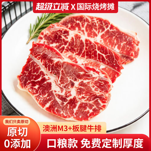 澳洲进口谷饲板腱M3+牛排