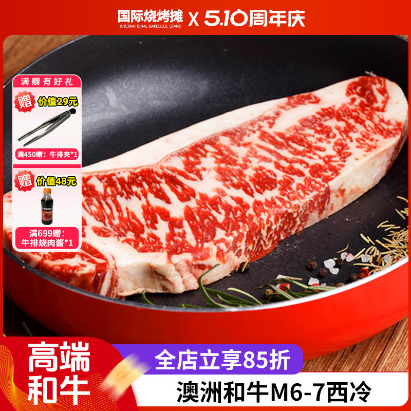 Ray澳洲进口和牛M7西冷牛排原切新鲜厚切雪花牛肉儿童牛扒850g