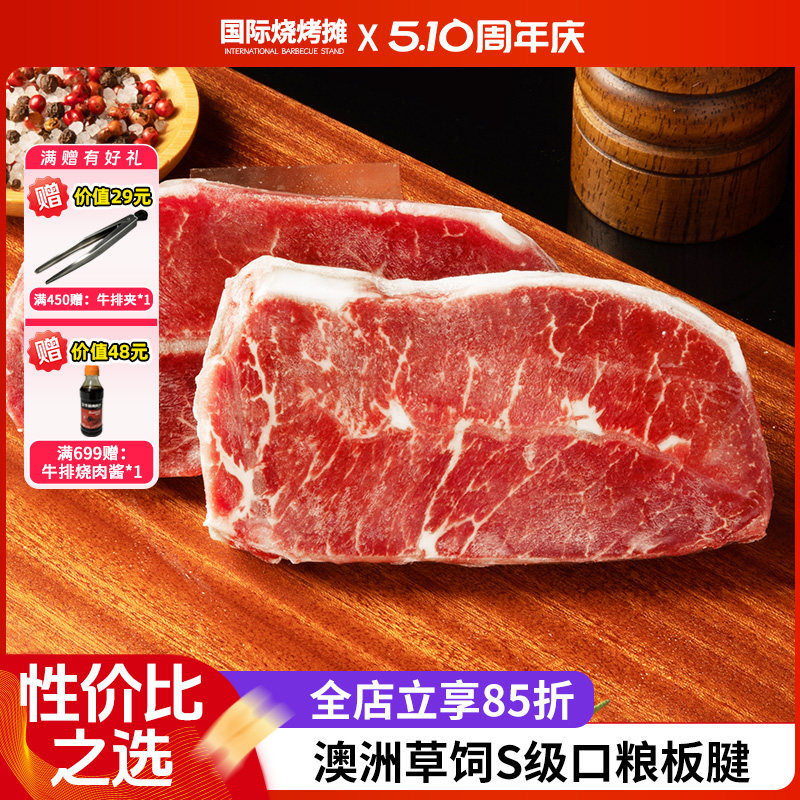 澳洲板腱牛排s级眼草饲牛肉新鲜安格斯原切家庭口粮款牛扒1200克