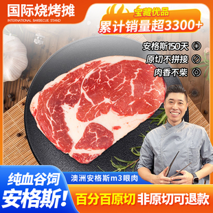 1250克 澳洲进口原切未腌制安格斯150天m3眼肉 5片装