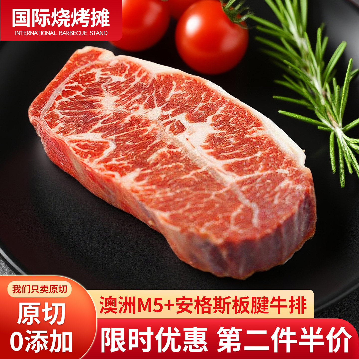 澳洲进口和牛M5板腱牛排原切雪花牛肉新鲜儿童牛排500g