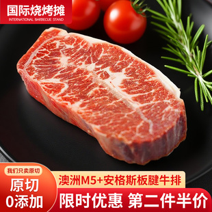 澳洲进口和牛M5板腱牛排原切雪花牛肉新鲜儿童牛排500g