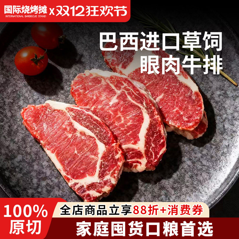 6斤/19片巴西进口草饲眼肉牛排原切牛肉商用新鲜整条代切牛扒