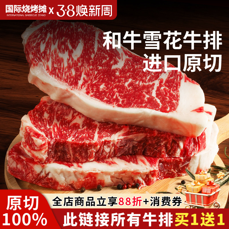买一送一ray澳洲和牛m9眼肉牛排西冷牛排雪花牛肉牛排原切1000克