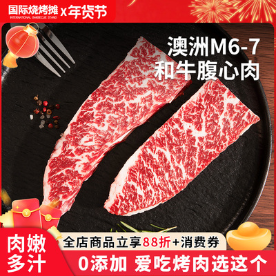 澳洲M6-7和牛腹心肉原切牛排