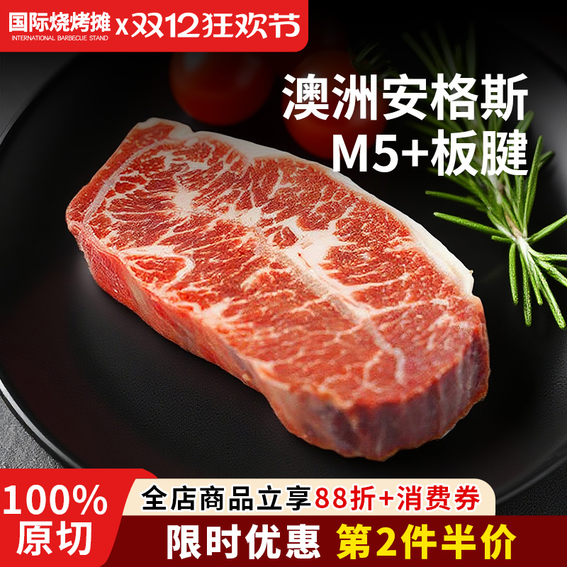 澳洲M5+安格斯板腱原切牛排
