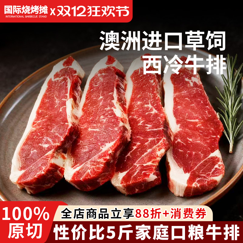 进口牛肉原切整条代切西冷牛排