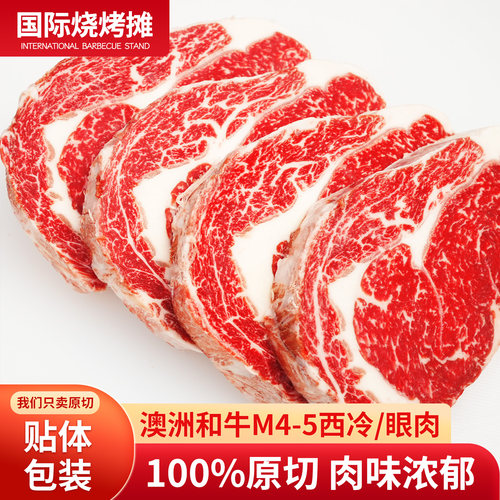 澳洲和牛西冷眼肉贴体