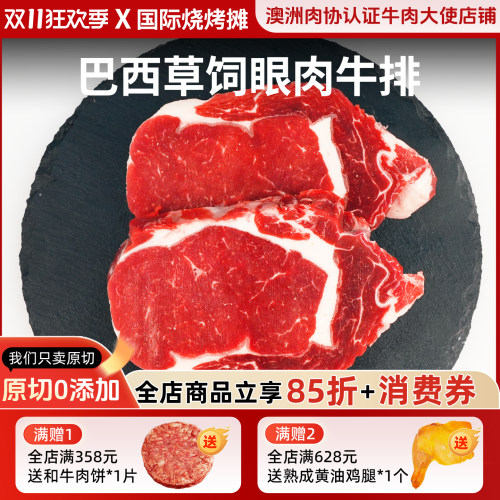 巴西进口草饲眼肉牛排原切牛肉