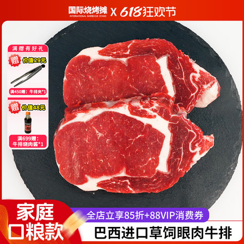 巴西进口草饲眼肉牛排原切牛肉