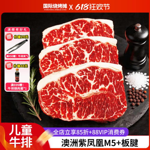 澳洲紫凤凰和牛M5+板腱