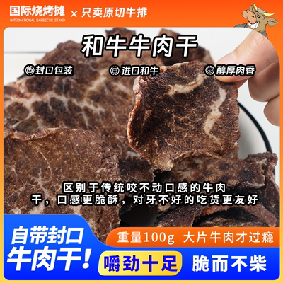 Ray澳洲和牛牛肉干 100g 原味 黑椒 香辣，蒜香 不含香精