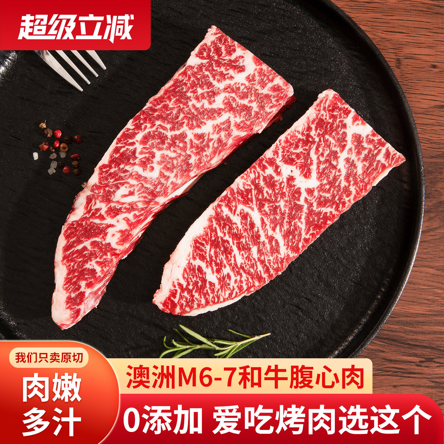 ray澳洲进口M7和牛腹心肉牛排原切新鲜雪花牛肉儿童牛扒500g