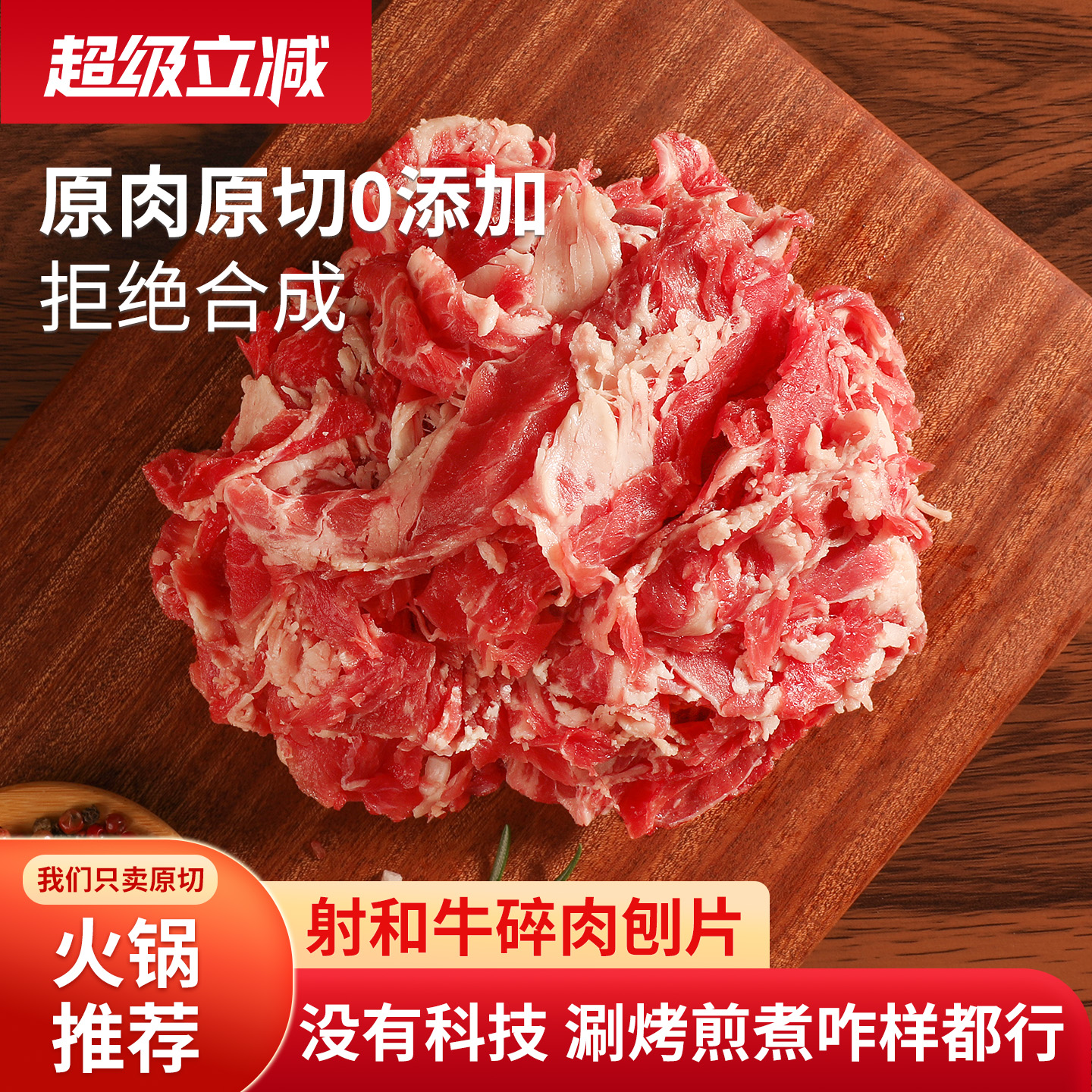 澳洲和牛原切射和牛牛肉卷烤肉片