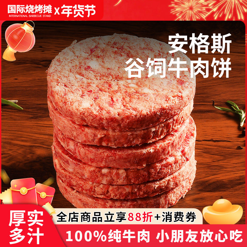 国产安格斯早餐牛肉饼汉堡饼牛肉饼早餐半成品汉堡专用牛肉饼,水产肉类/新鲜蔬果/熟食,牛肉饼/汉堡饼,淘宝优惠券,粉丝福利购,淘宝优惠卷
