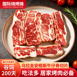乌拉圭谷饲200天安格斯牛仔骨切片原切牛排雪花牛肉烤肉片烧烤