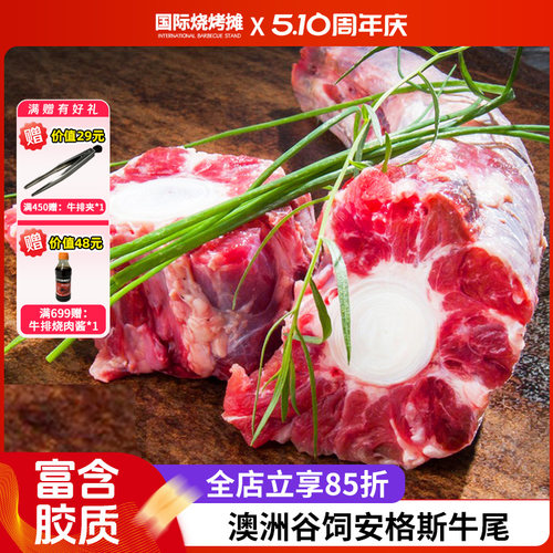 澳洲谷饲安格斯牛尾500g