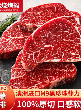 澳洲进口M9黑珍珠菲力