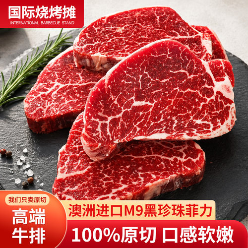 澳洲进口M9黑珍珠菲力