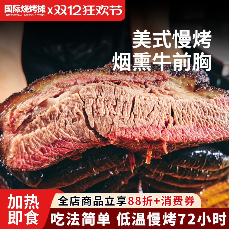 慢烤优选M5+级澳洲烟熏牛前胸