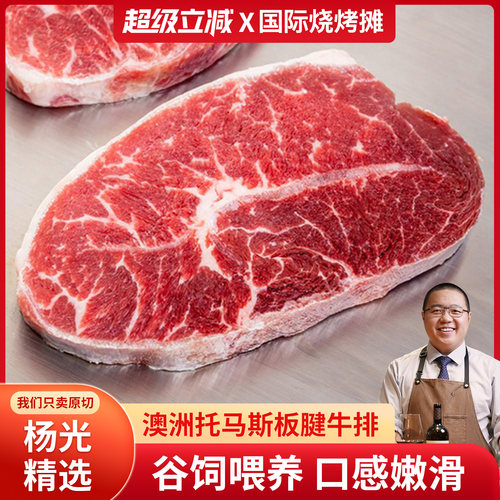 澳洲进口M2安格斯板腱牛排