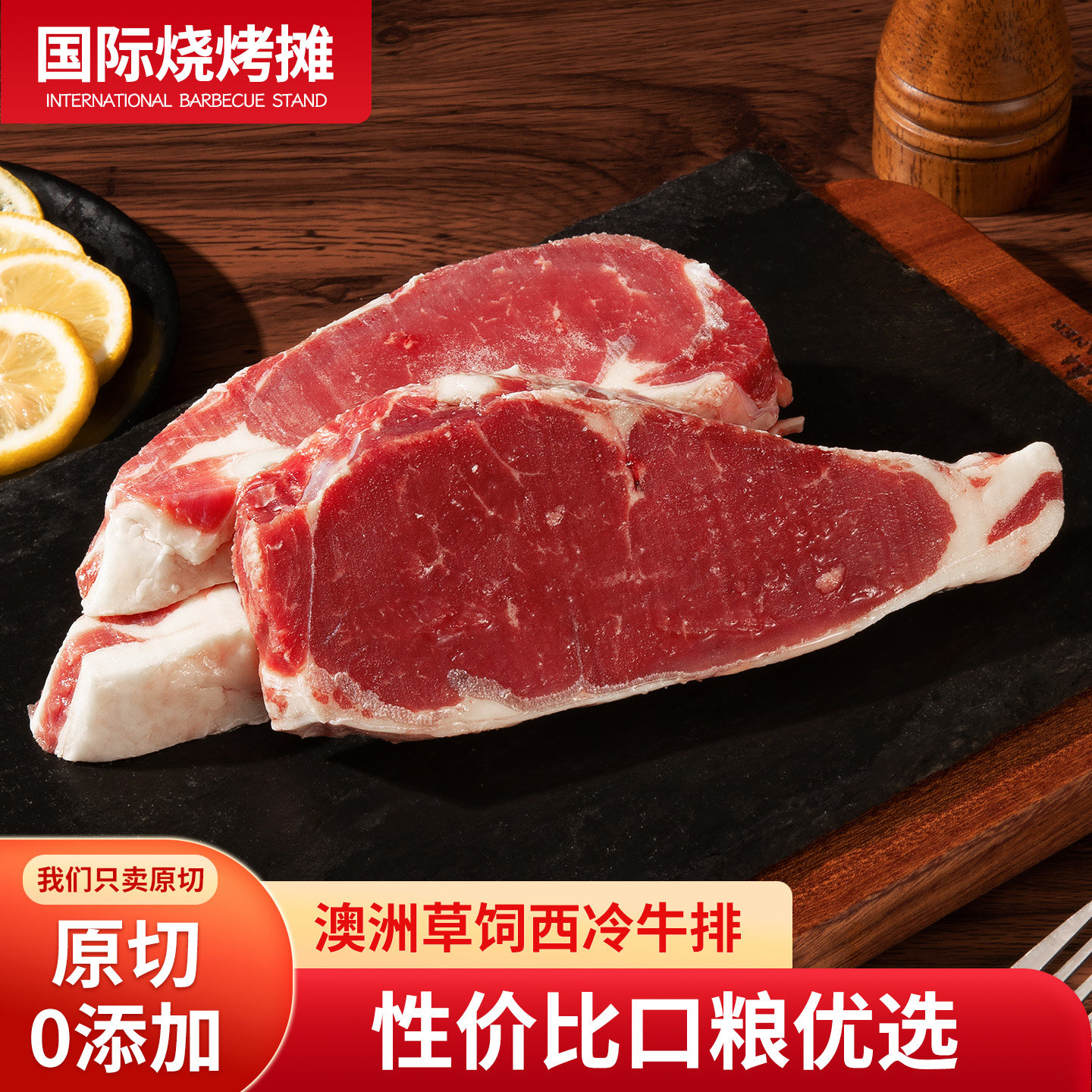 ray澳洲进口草饲西冷牛排原切牛肉家庭装牛肉牛扒1000克