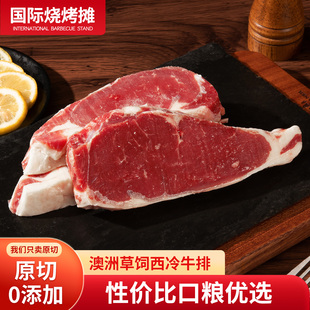 ray澳洲进口草饲西冷牛排原切牛肉家庭装 牛肉牛扒1000克