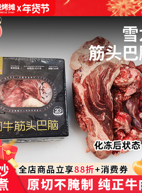 Ray2斤和牛肉筋筋头巴脑新鲜牛肉斤半筋半肉牛排边角料