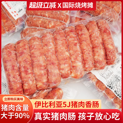 西班牙伊比利亚猪肉香肠烤肠肉肠