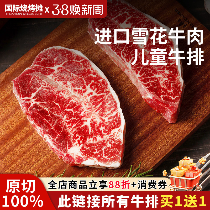 买一送一Ray澳洲进口谷饲板腱牛排雪花牛肉牛排原切儿童牛排2000g - Ray的国际烧烤摊出品