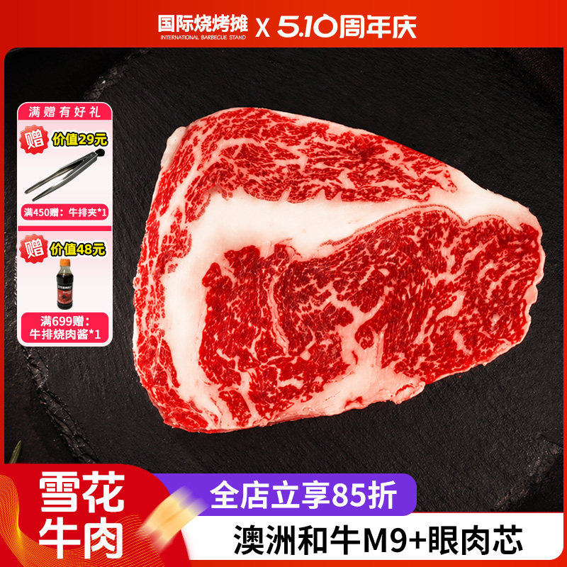 ray澳洲进口和牛M9眼肉芯牛排原切新鲜雪花牛肉儿童牛排牛扒600g