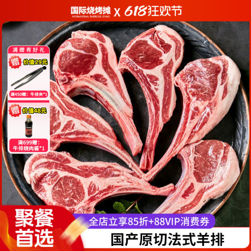 国产羊排新鲜原切羊肉战斧