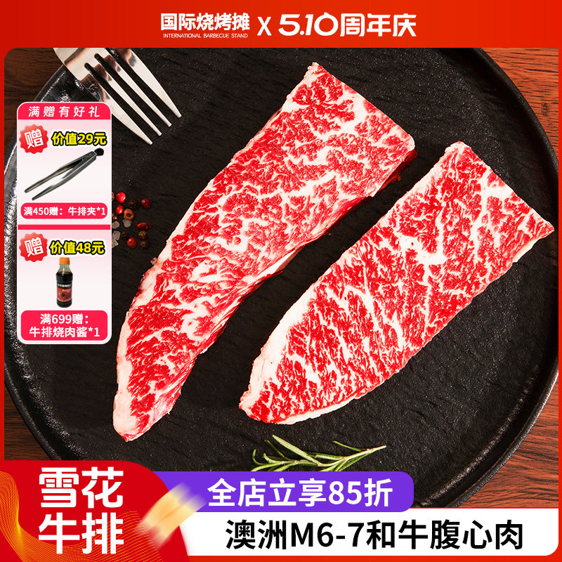 ray澳洲进口M7和牛腹心肉牛排原切新鲜雪花牛肉儿童牛扒500g