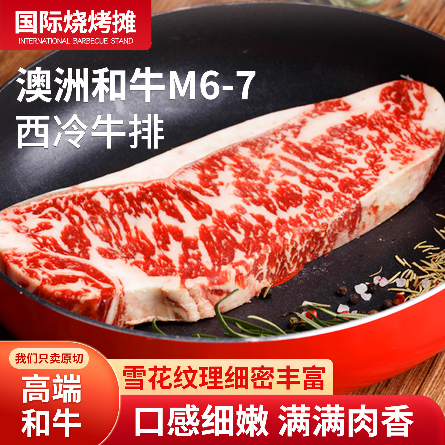 Ray澳洲进口和牛M7西冷牛排原切新鲜厚切雪花牛肉儿童牛扒850g